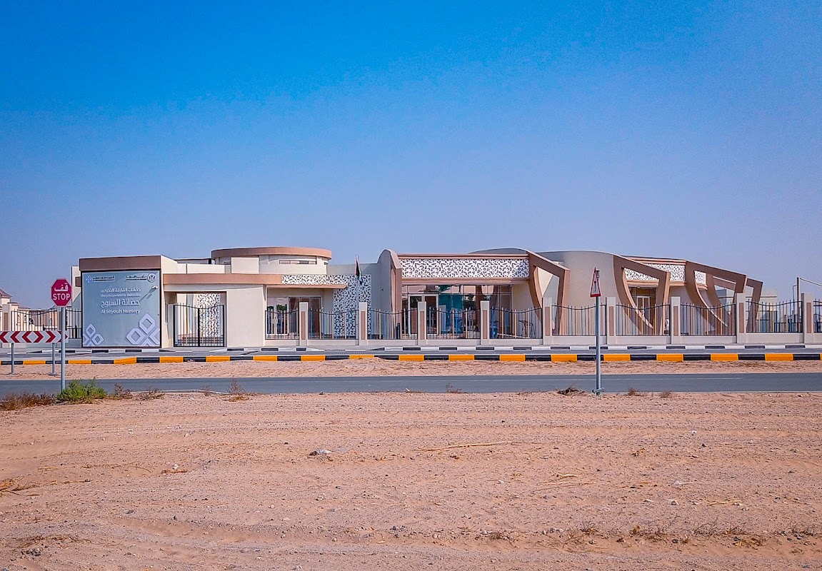 حضانة السيوح - Alsiyouh Nursery