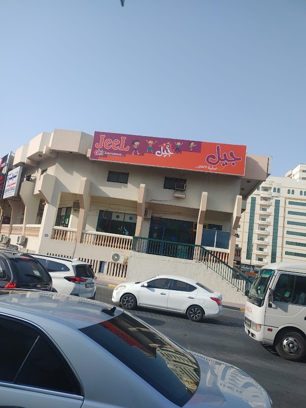 جيل للاطفال