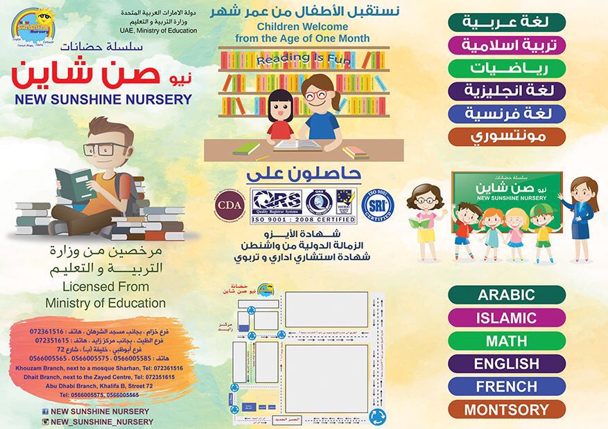 New Sunshine Nursery Al Dhait