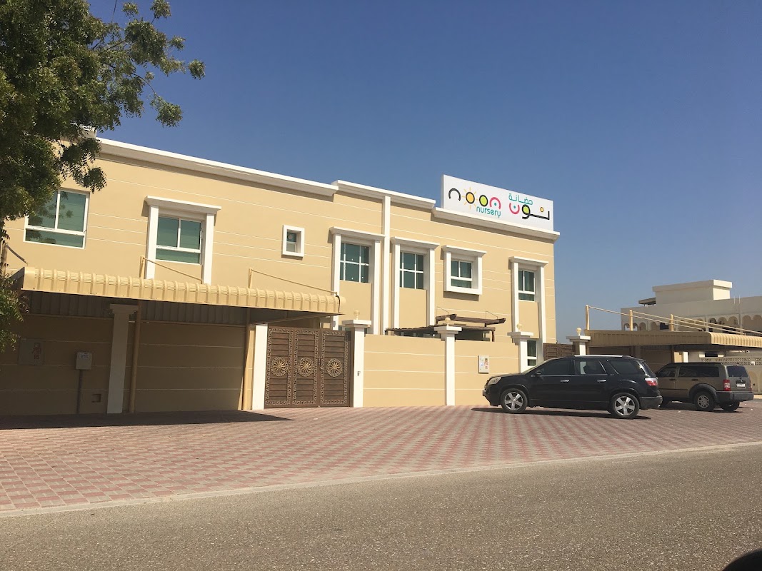 Noon Nursery حضانة نون
