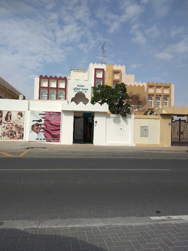 Nursery حضانة جوهرة المستقبل
