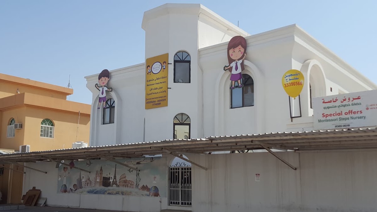 حضانة خطواتي منتسوري Montessori Steps Nursery