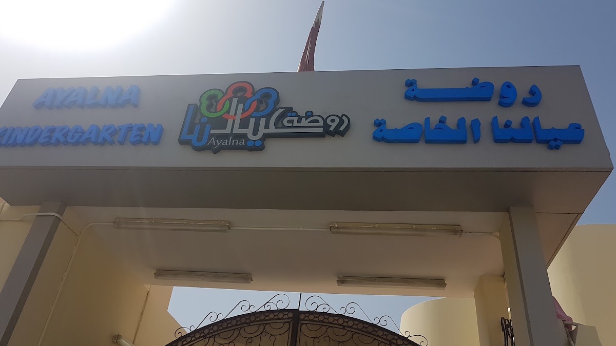 AYALNA KINDERGARTEN MUAITHER