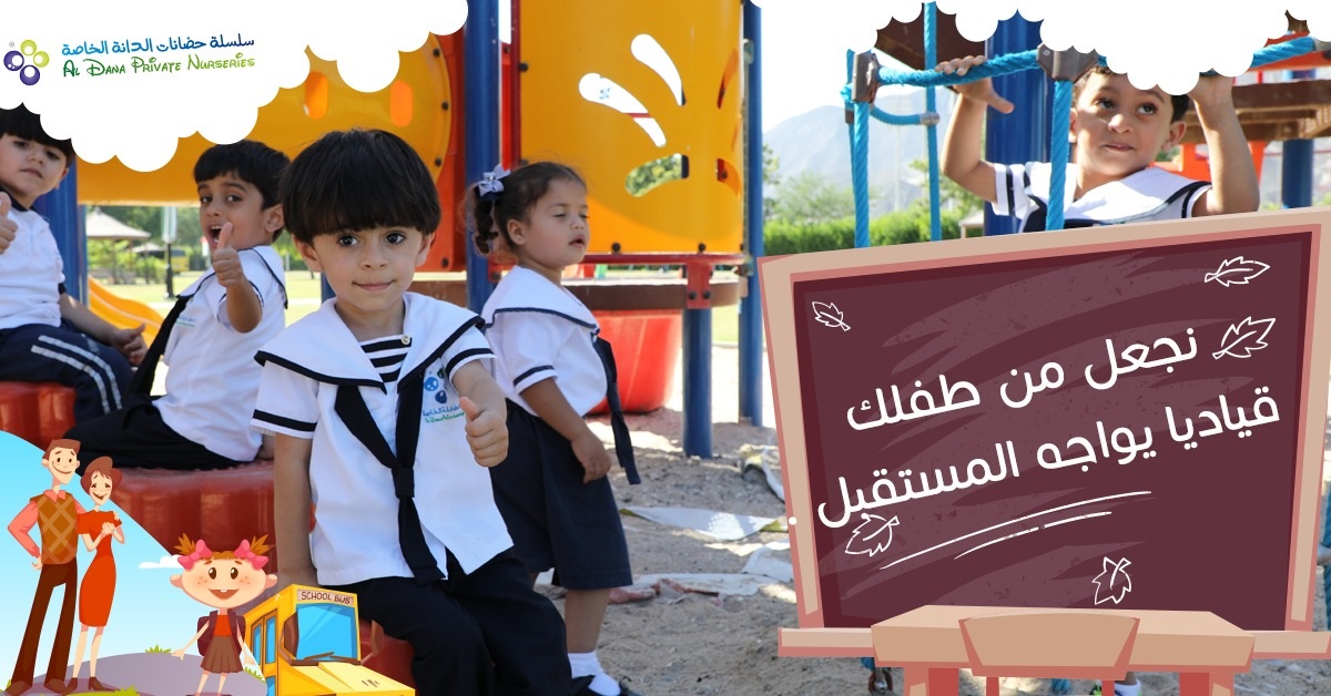 Al Dana Nursery Nad Al Hamar حضانة الدانة فرع ند الحمر