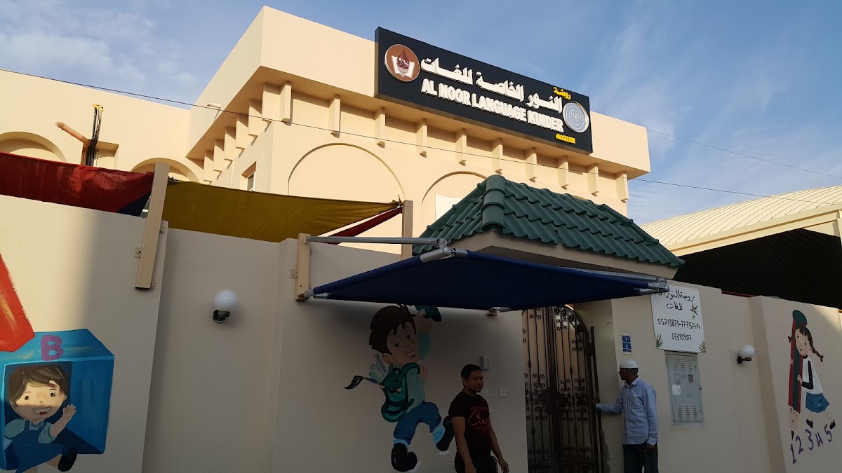 روضة النور الخاصة للغات الفرع الجديد