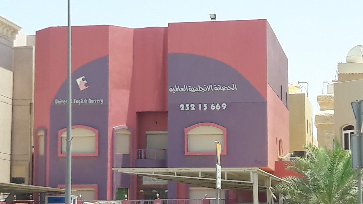 Universal English Nursery