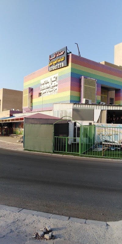 Iqra Nursery