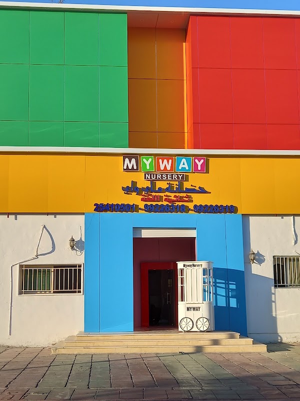 حضانة My way