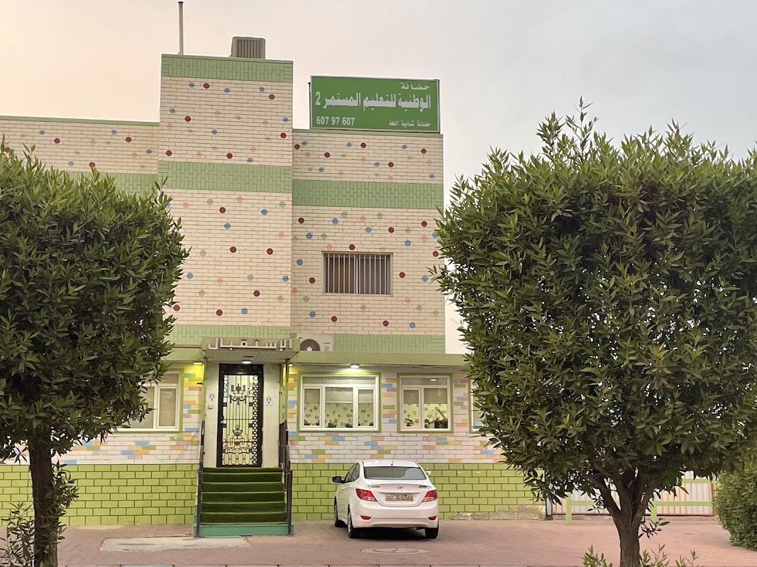 Alwataniya Nursery 2