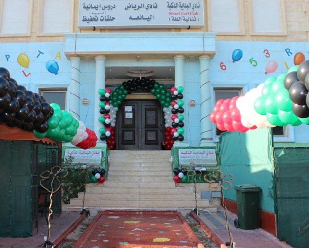 روضة البداية الذكية