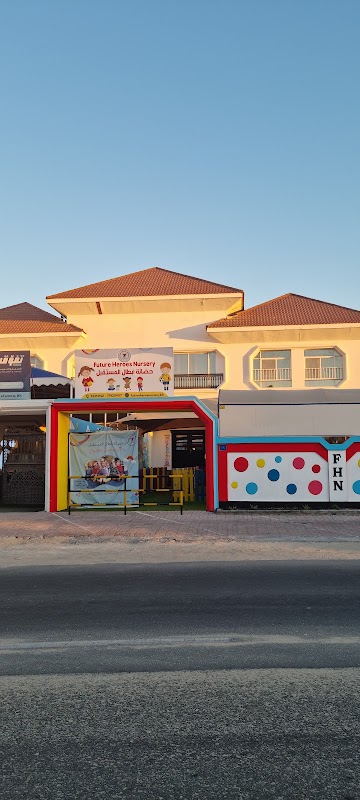 حضانه ابطال المستقبل