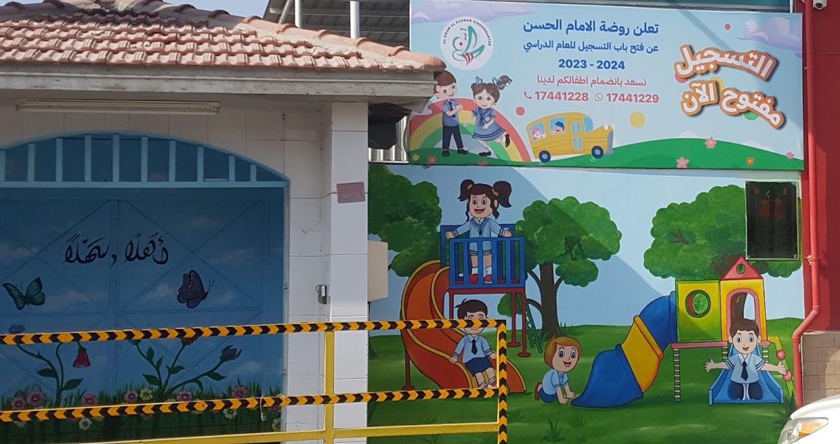 روضة الإمام الحسن