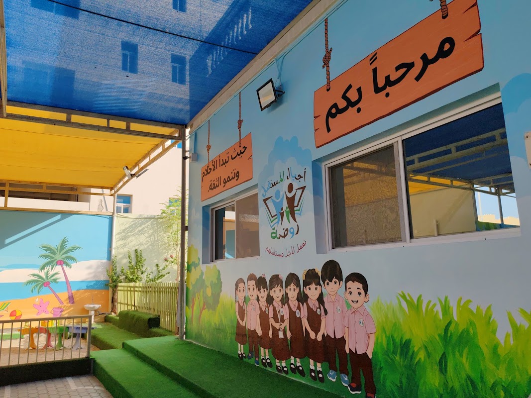 روضة أجيال المستقبل