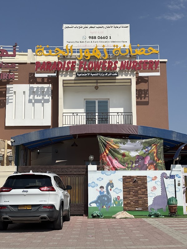 حضانة زهور الجنهZohor aljanh nursery