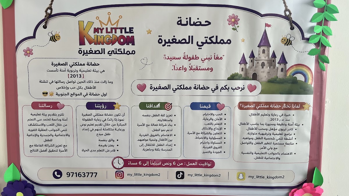 حضانه مملكتي الصغيره