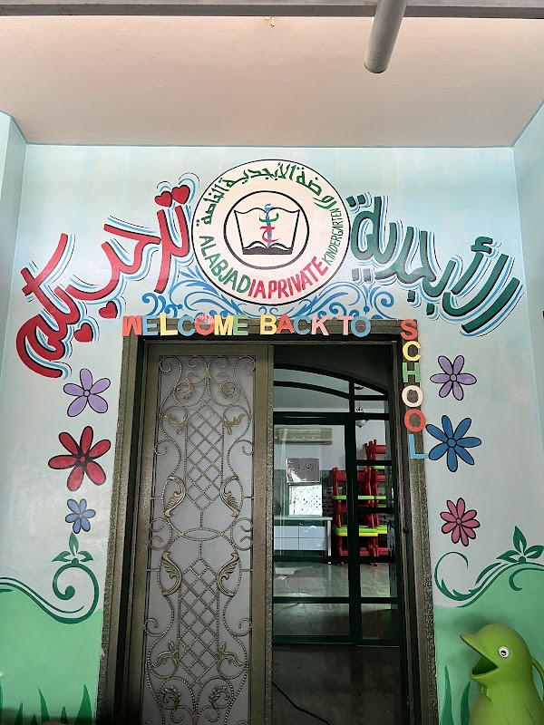 روضة الأبجدية الخاصة Al Abjadia Private Kindergarten