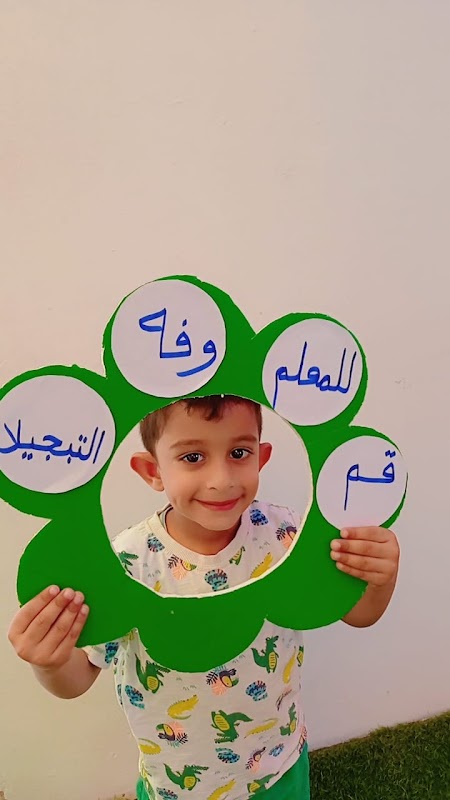 حضانة الطفولة المشرقة