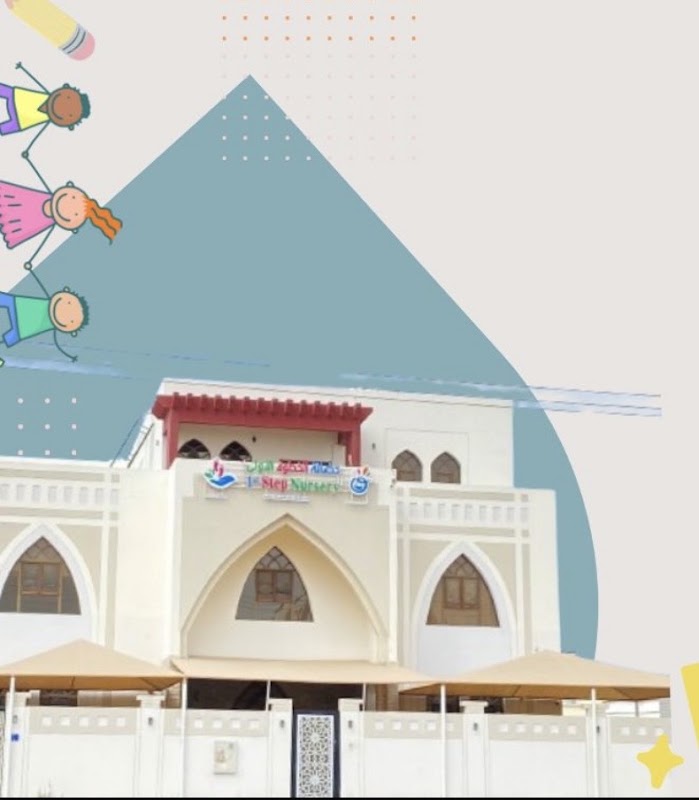 حضانة الخطوة الاولى