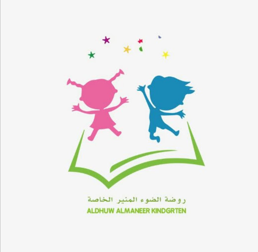 روضة الضوء المنير