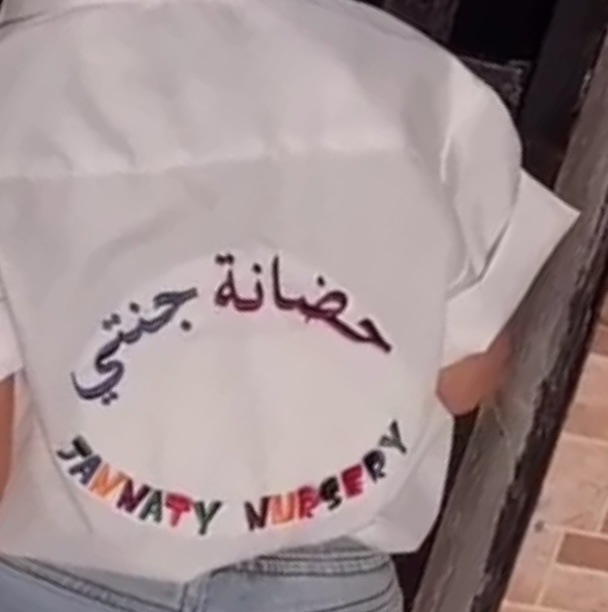 حضانة جنتي