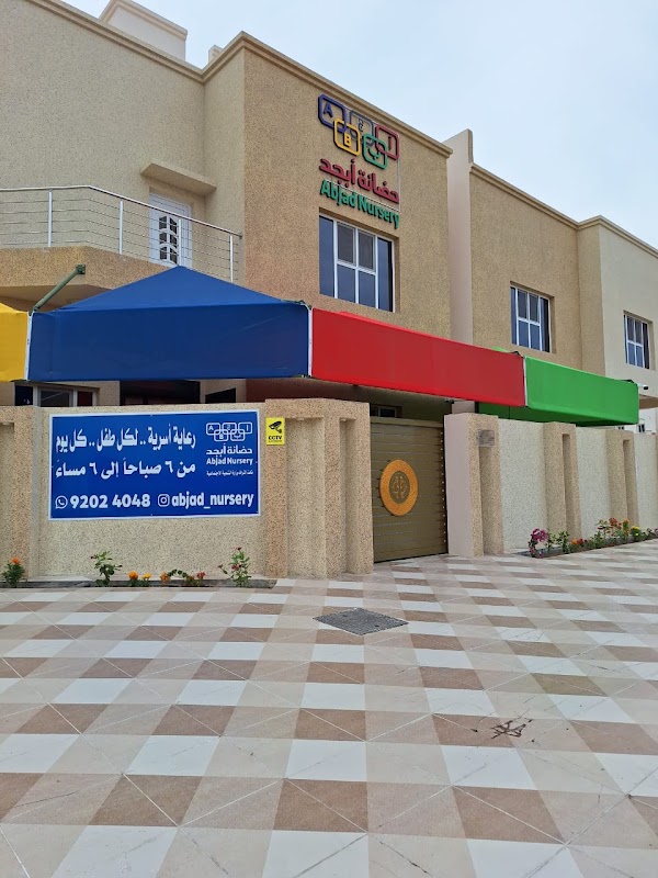 Abjad Nursery Al Khoud 6 branch-حضانة أبجد فرع الخوض 6