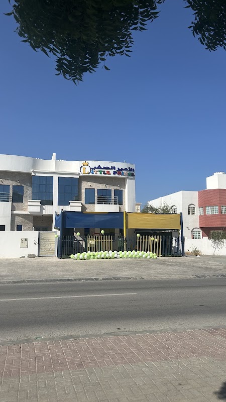 حضانة الأمير الصغير