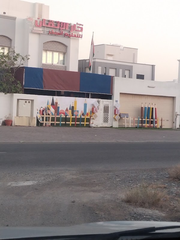 مدرسة دار الإتقان للتعليم المبكر