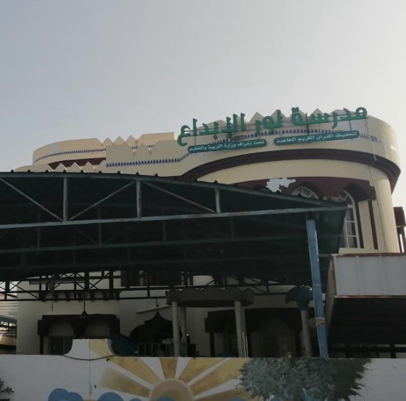 مدرسة نور الإبداع الخاصة