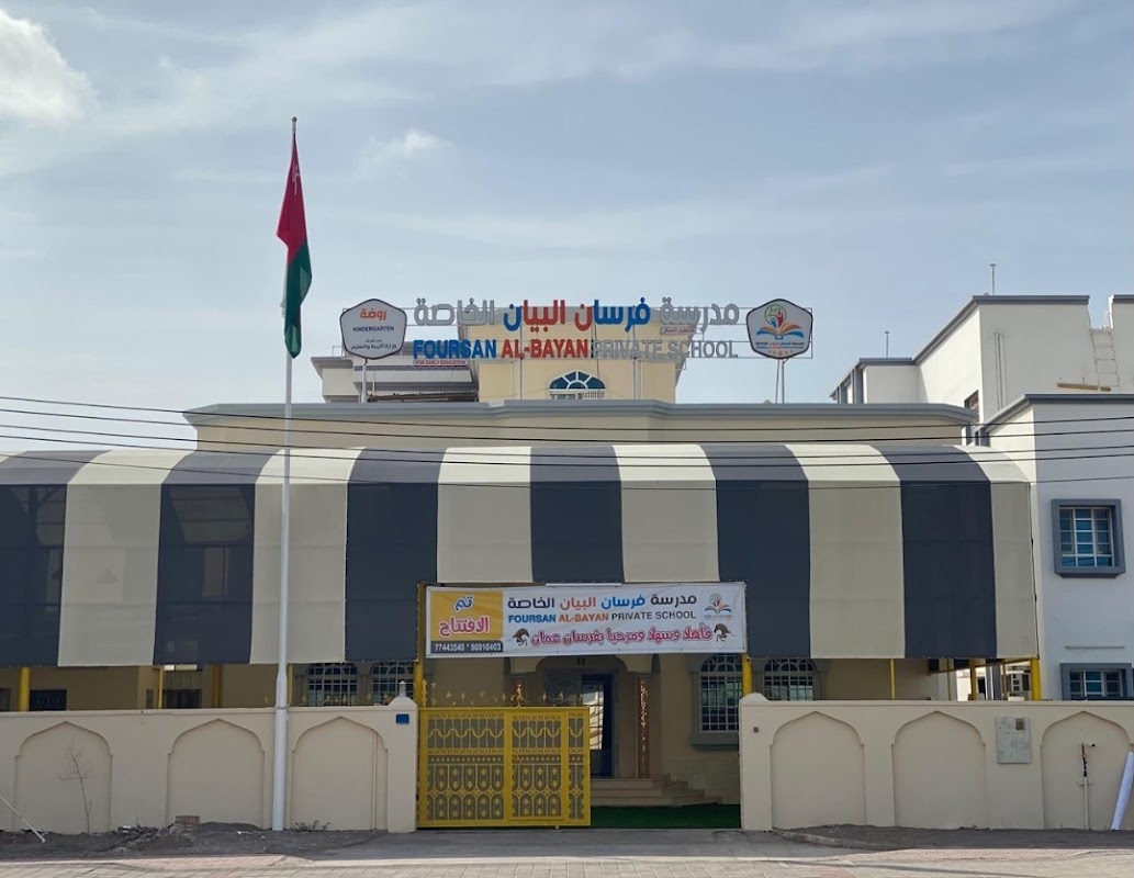 مدرسة فرسان البيان الخاصة