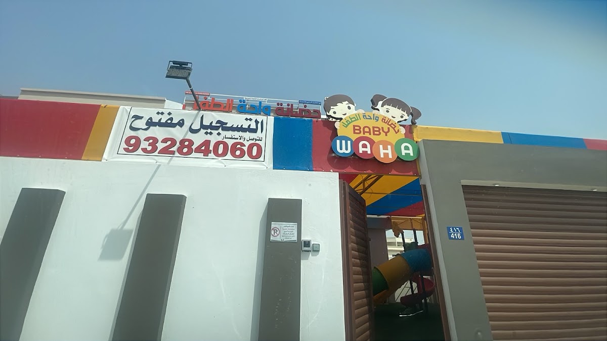 حضانة واحة الطفل خوض ٦