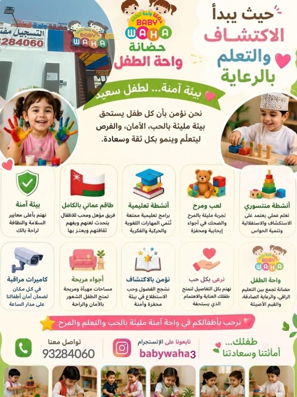 حضانة واحة الطفل خوض ٦