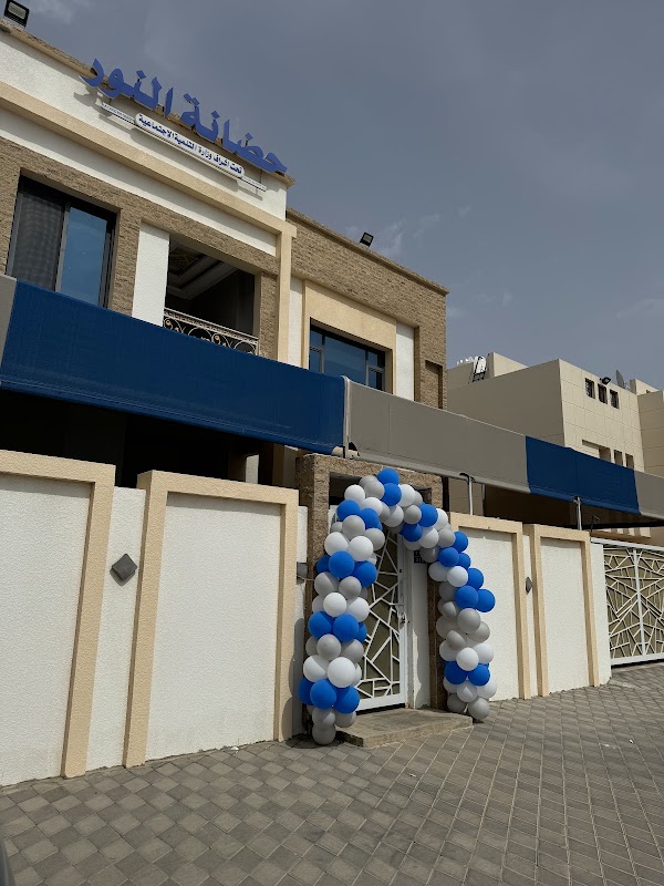 حضانة النور