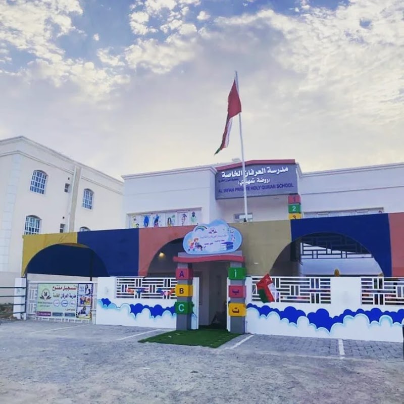 مدرسة العرفان الخاصة
