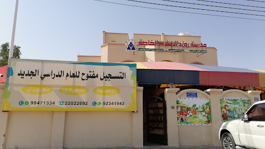 مدرسة رواد الإسلام الخاصة لتعليم القرآن الكريم