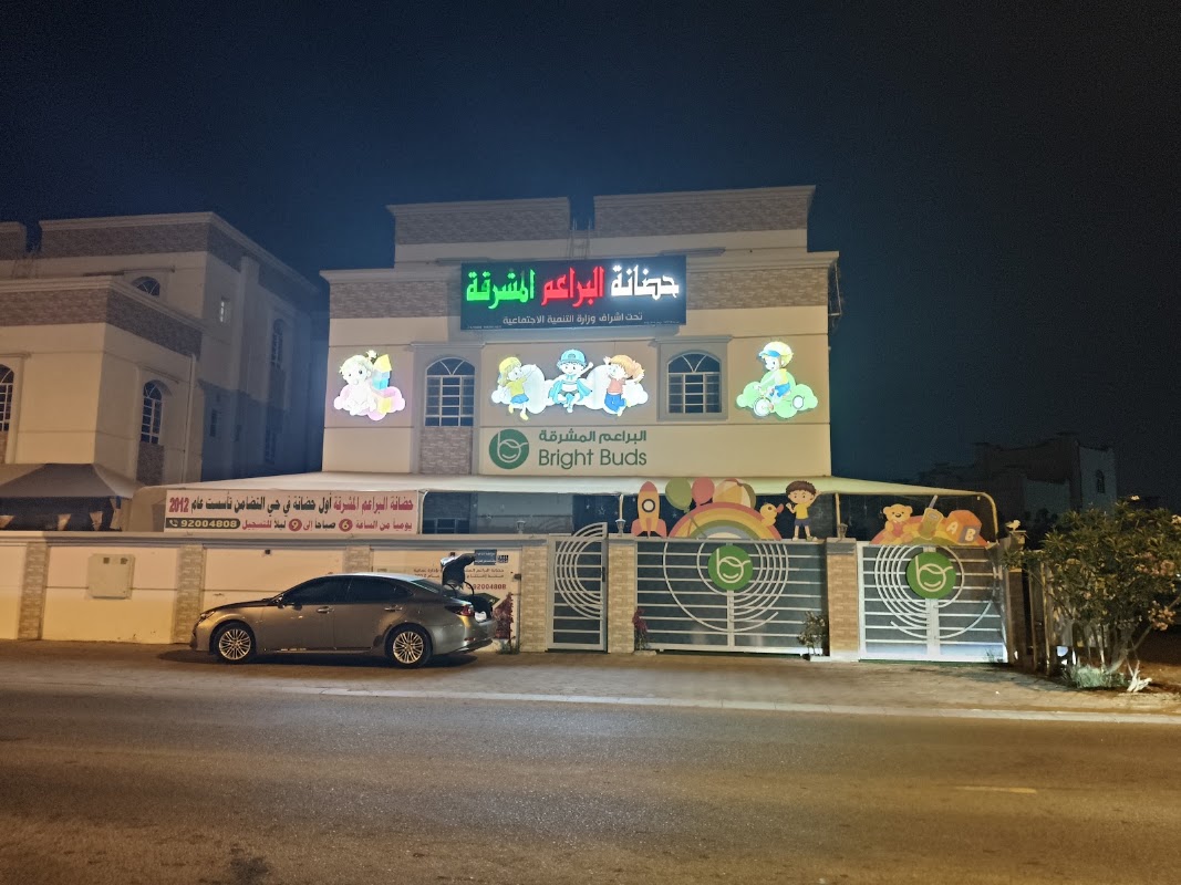 حضانة البراعم المشرقة