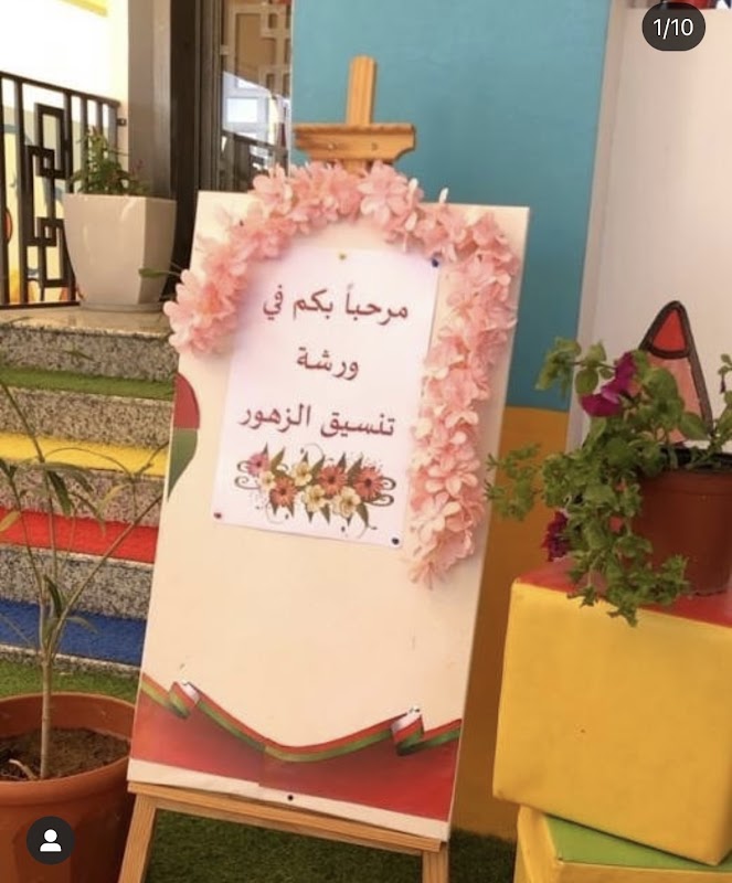 روضة ألوان الطيف