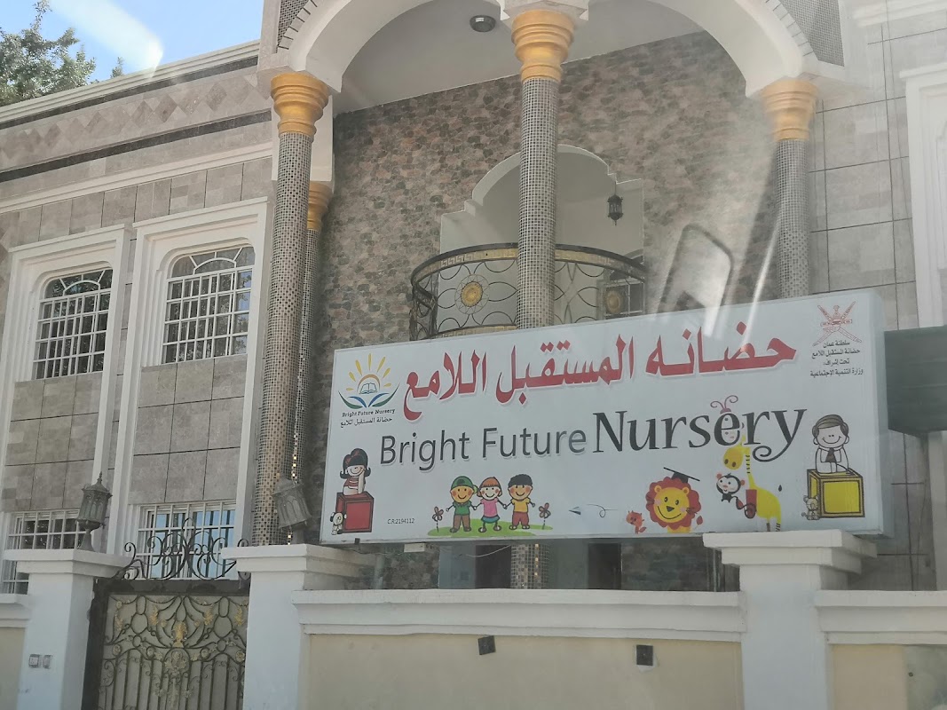 حضانة المستقبل اللامع