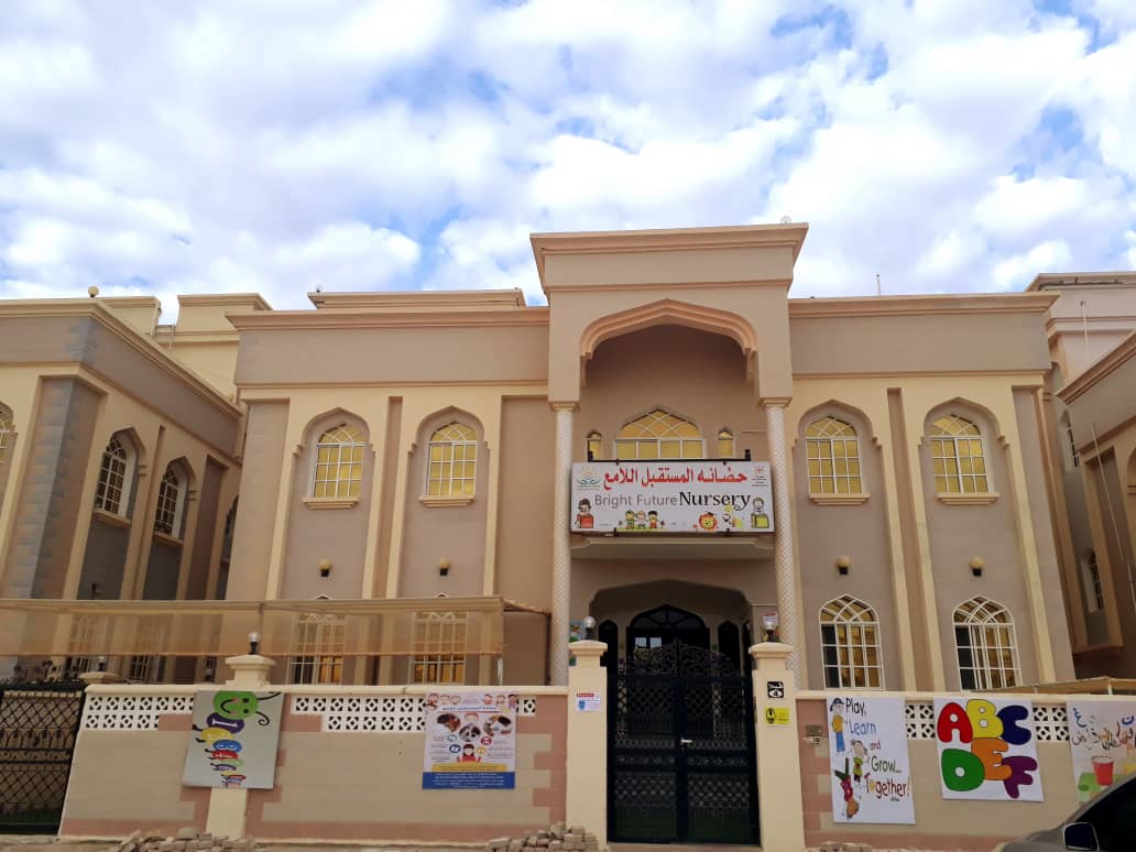 حضانة المستقبل اللامع