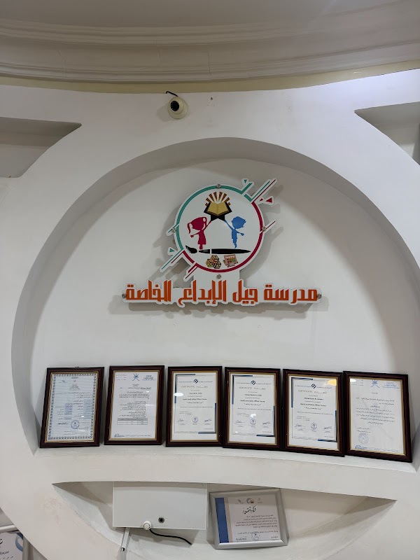 مدرسة جيل الإبداع الخاصة للتعليم المبكر"روضة"