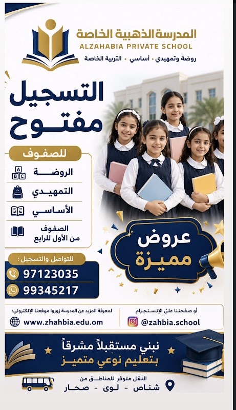الروضة الذهبية