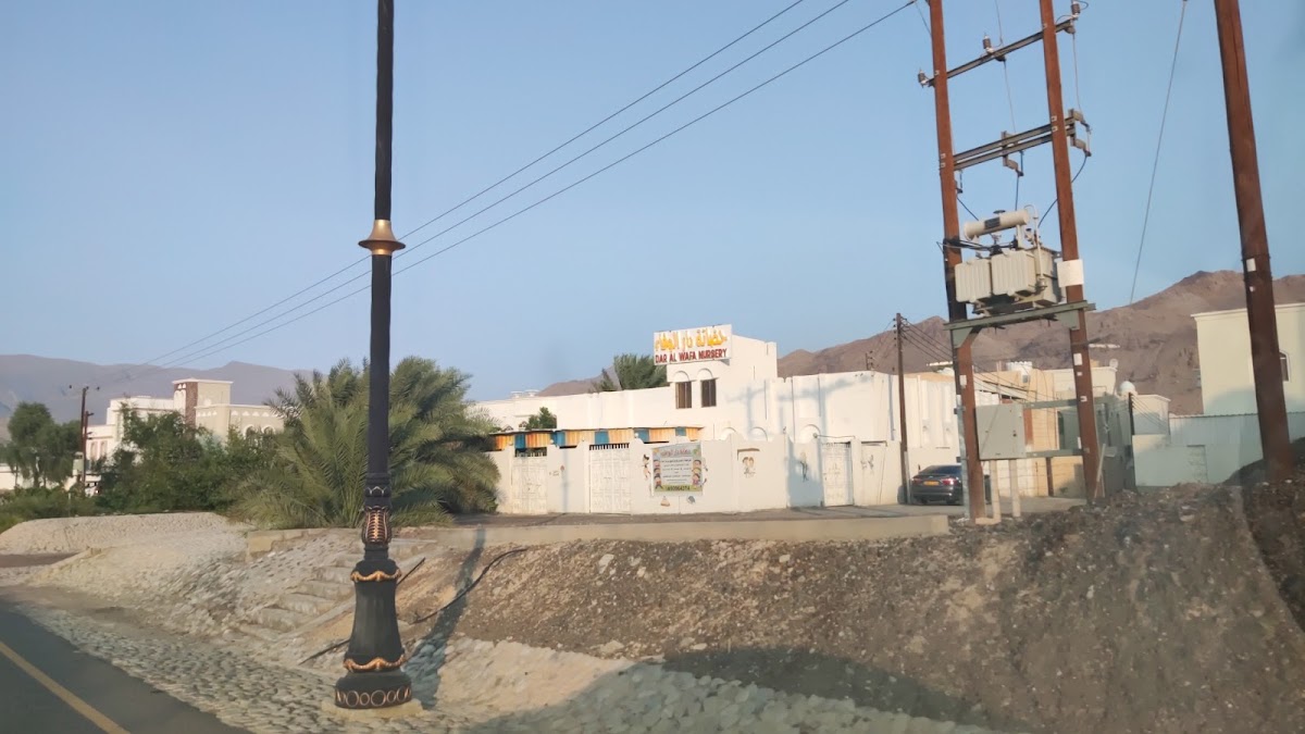 حضانه دار الوفاء