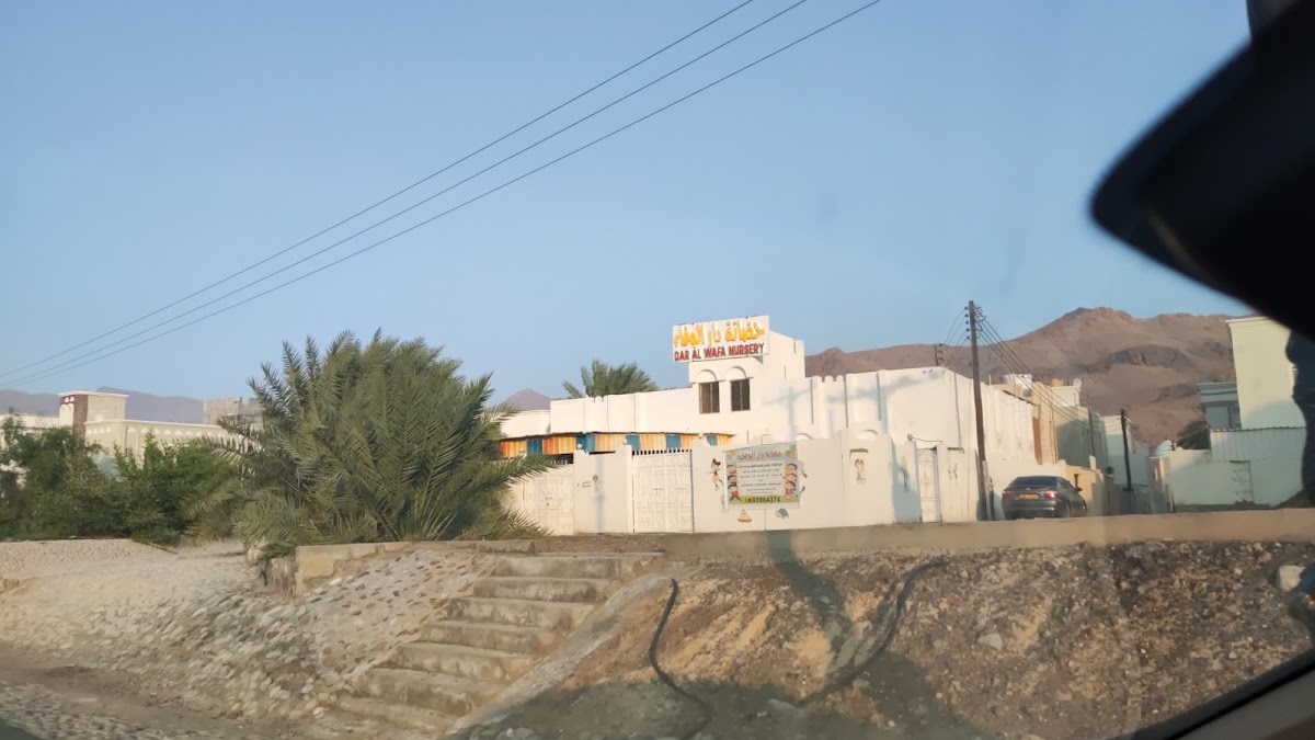 حضانه دار الوفاء