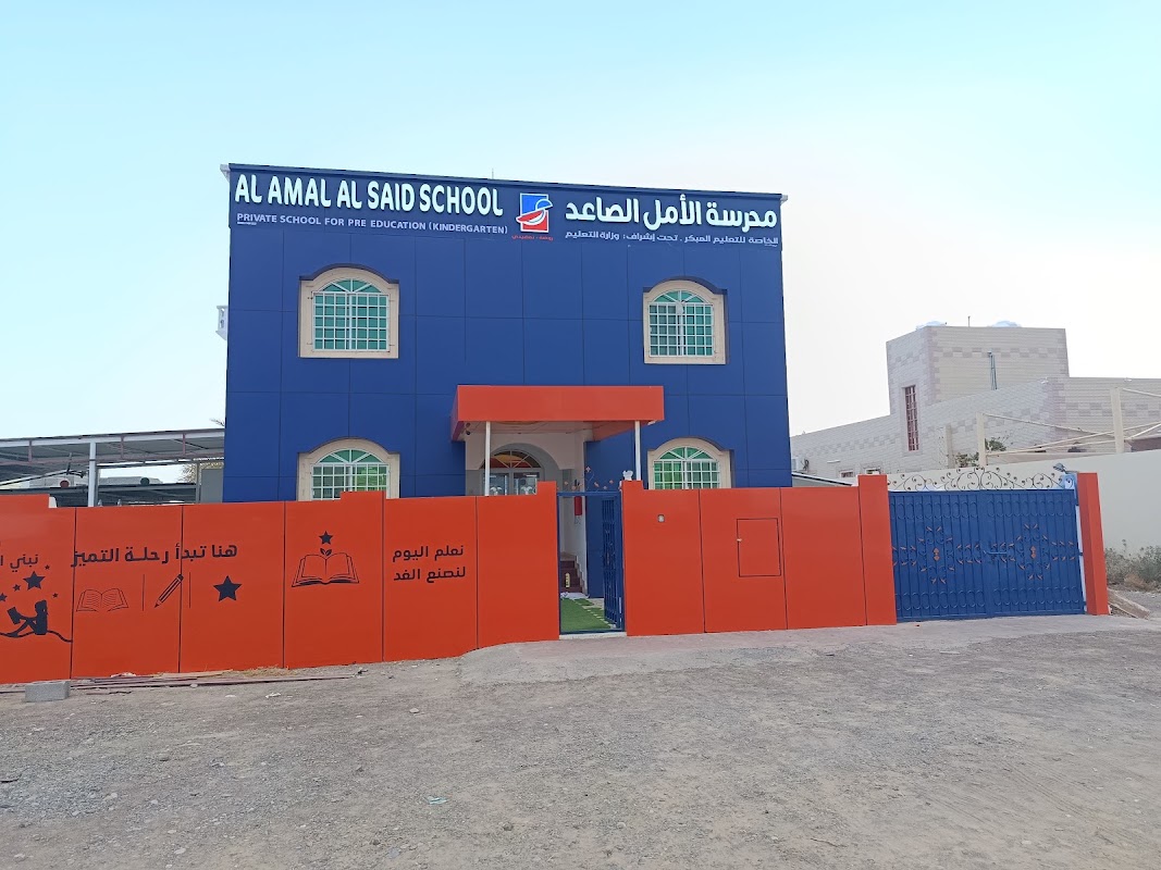 روضة الأمل الصاعد الخاصة