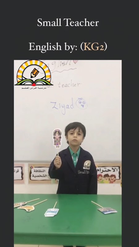 مدرسة غراس العلم الخاصة