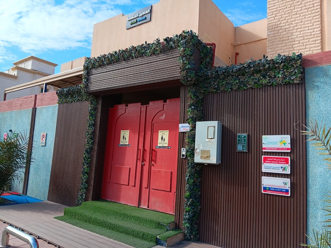 Alalamain Advanced Montessori العالمين المتقدمة حضانة أطفال
