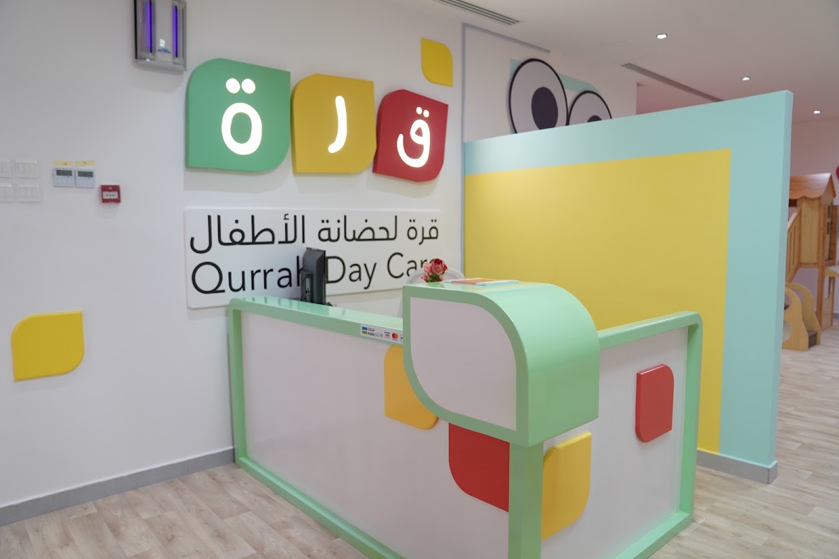 قرة لحضانة الأطفال - الماجدية حطين | Qurrah Daycare - Almajdiah Hittin