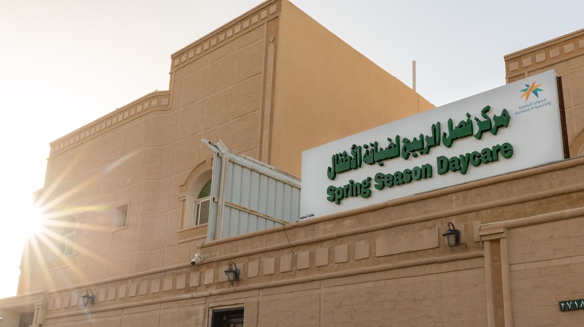 مركز فصل الربيع لضيافة الأطفال
