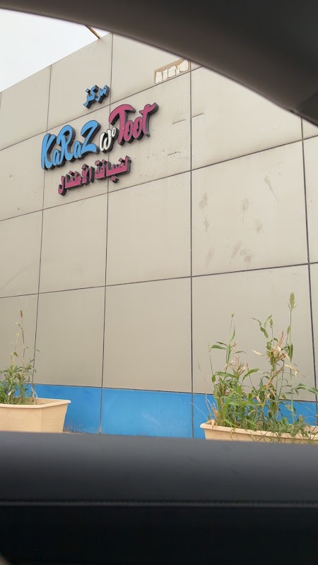 حضانة كرز وتوت - الأندلس