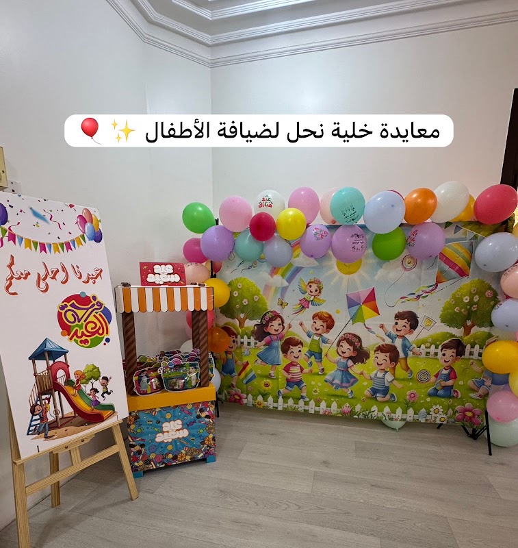 مركز خلية نحل لضيافة الأطفال