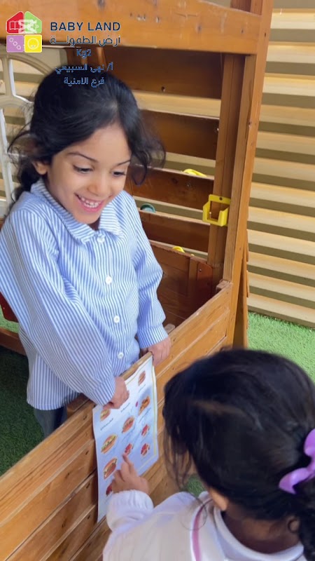 روضة أرضّ الطفولة الأهلية
